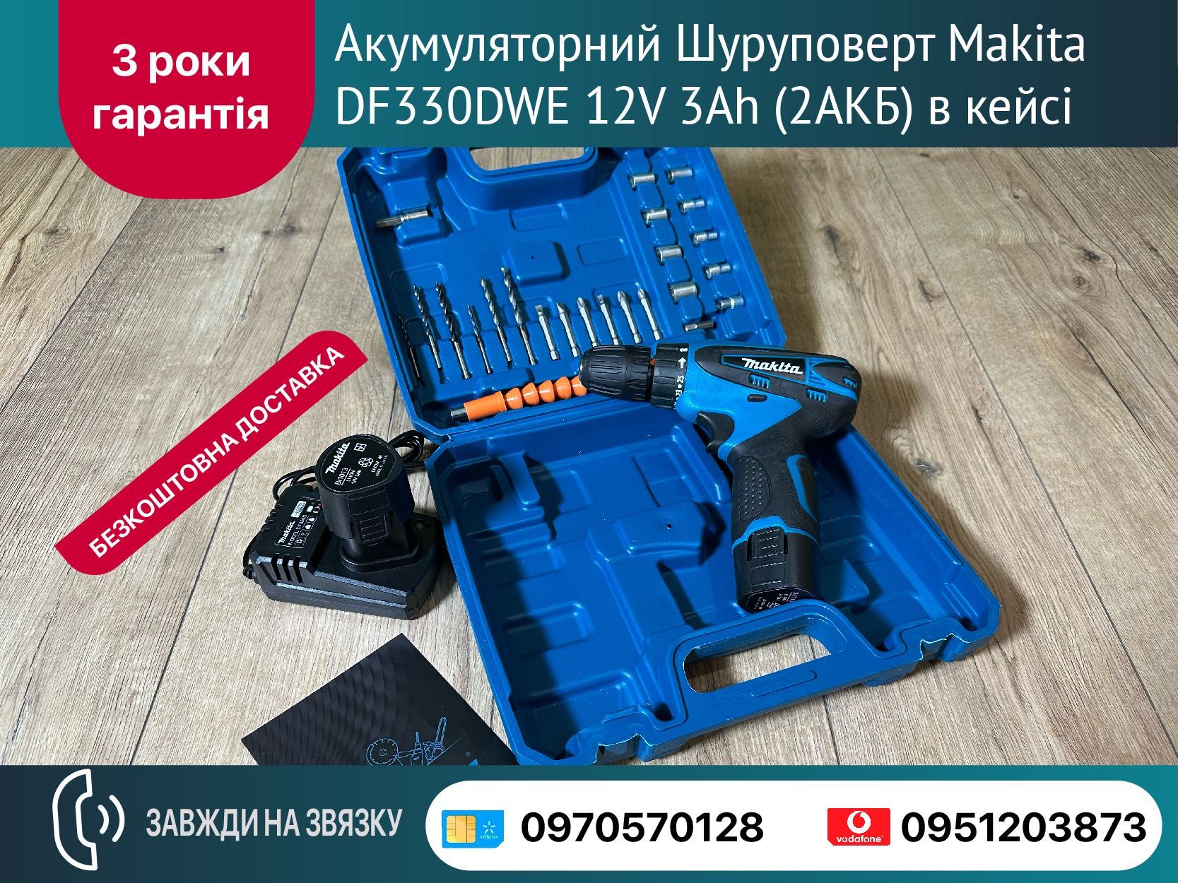 Аккумуляторный шуруповерт дрель Makita DF330DWE комплект 2 АКБ 12V 3Ah