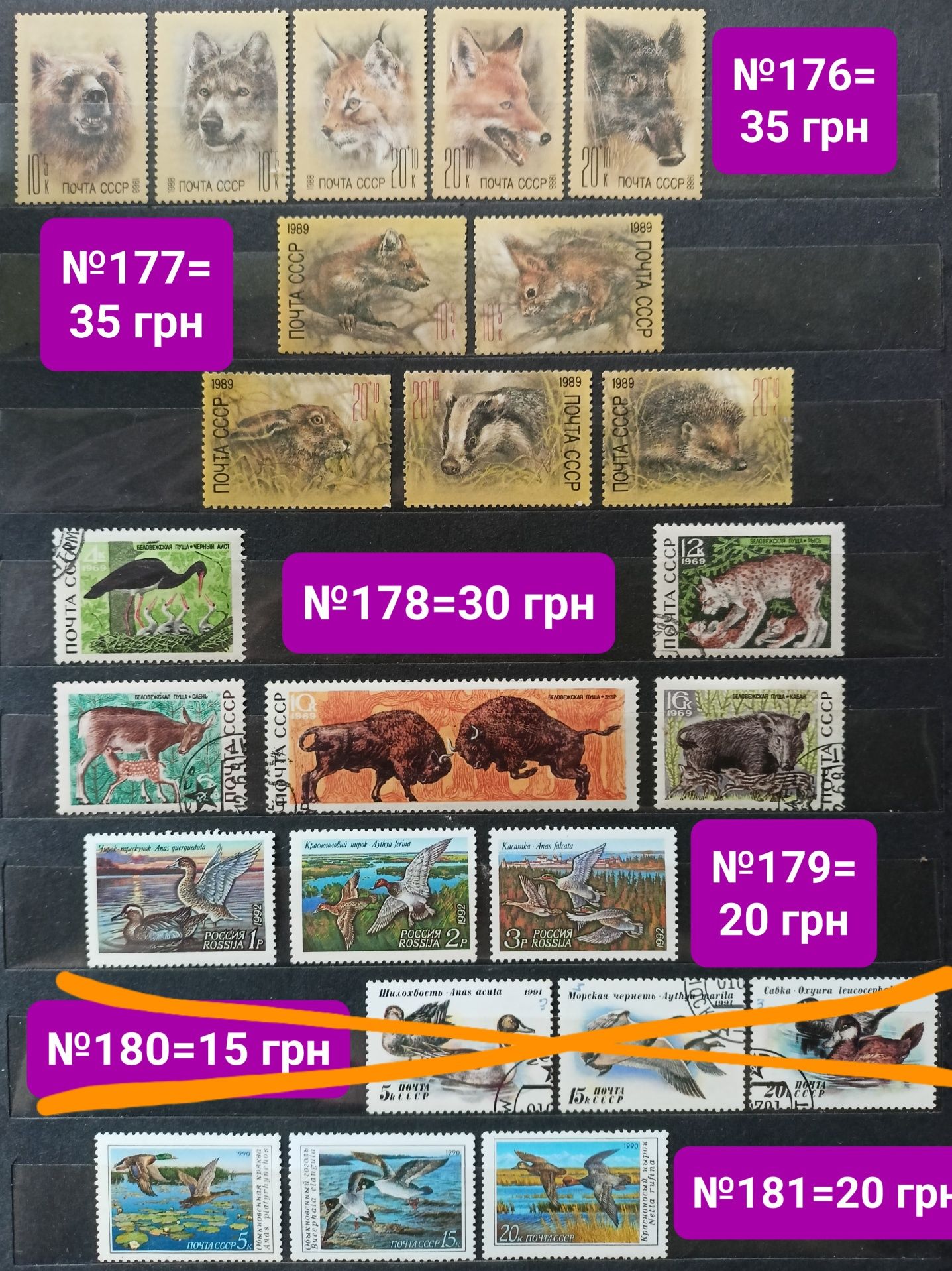 Поштові марки СССР серии фауна: животные, птицы, рыбы, динозавры