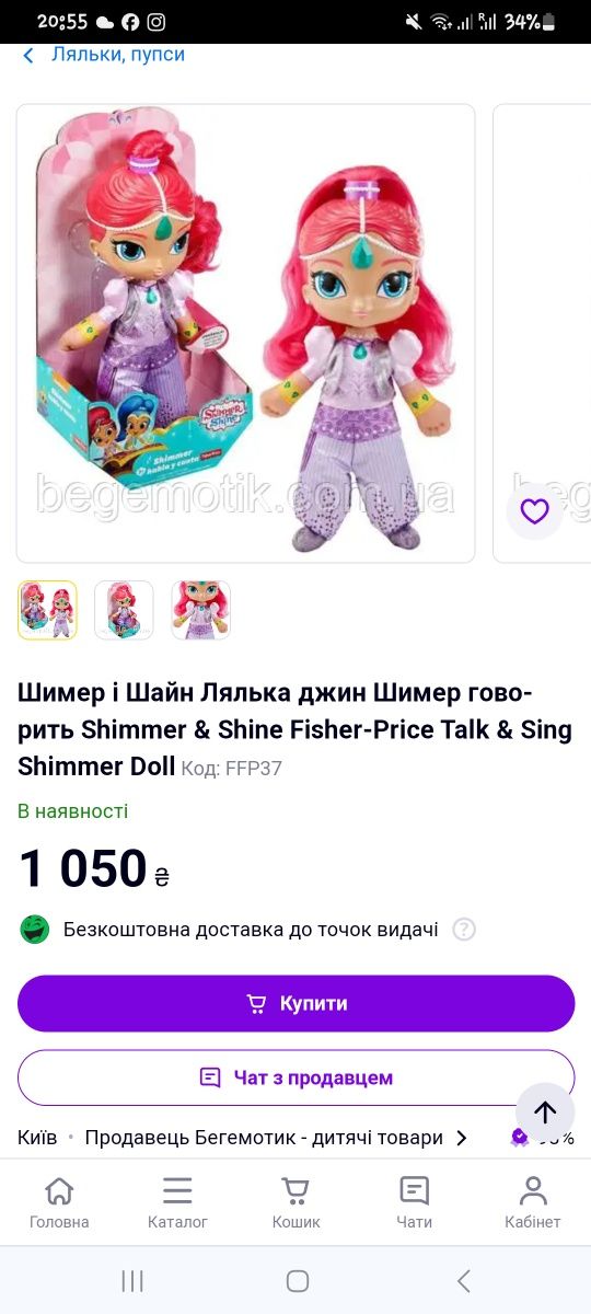 Шимер і Шайн Лялька джин Шимер говорить Shimmer & Shine Fisher-Price