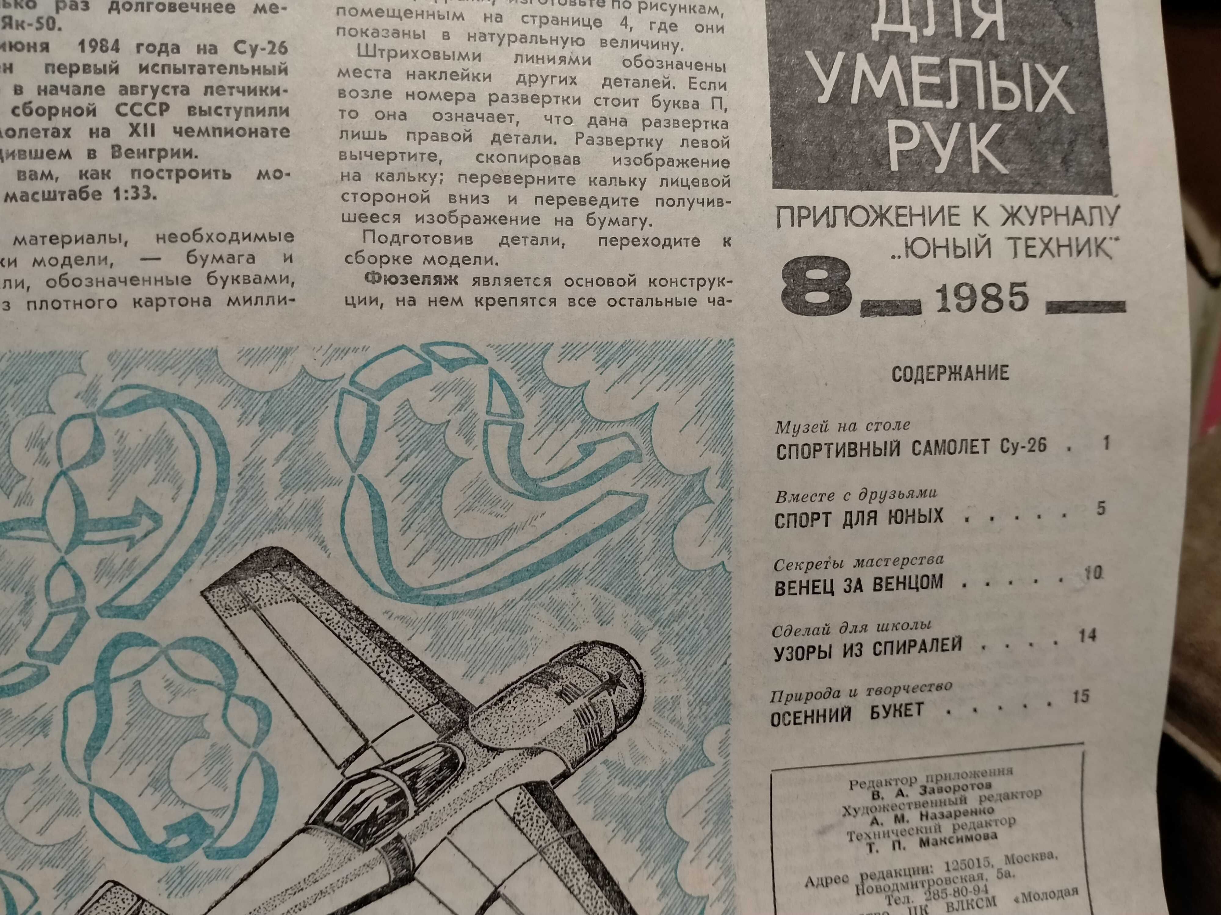 Приложение к журналу Юный техник
