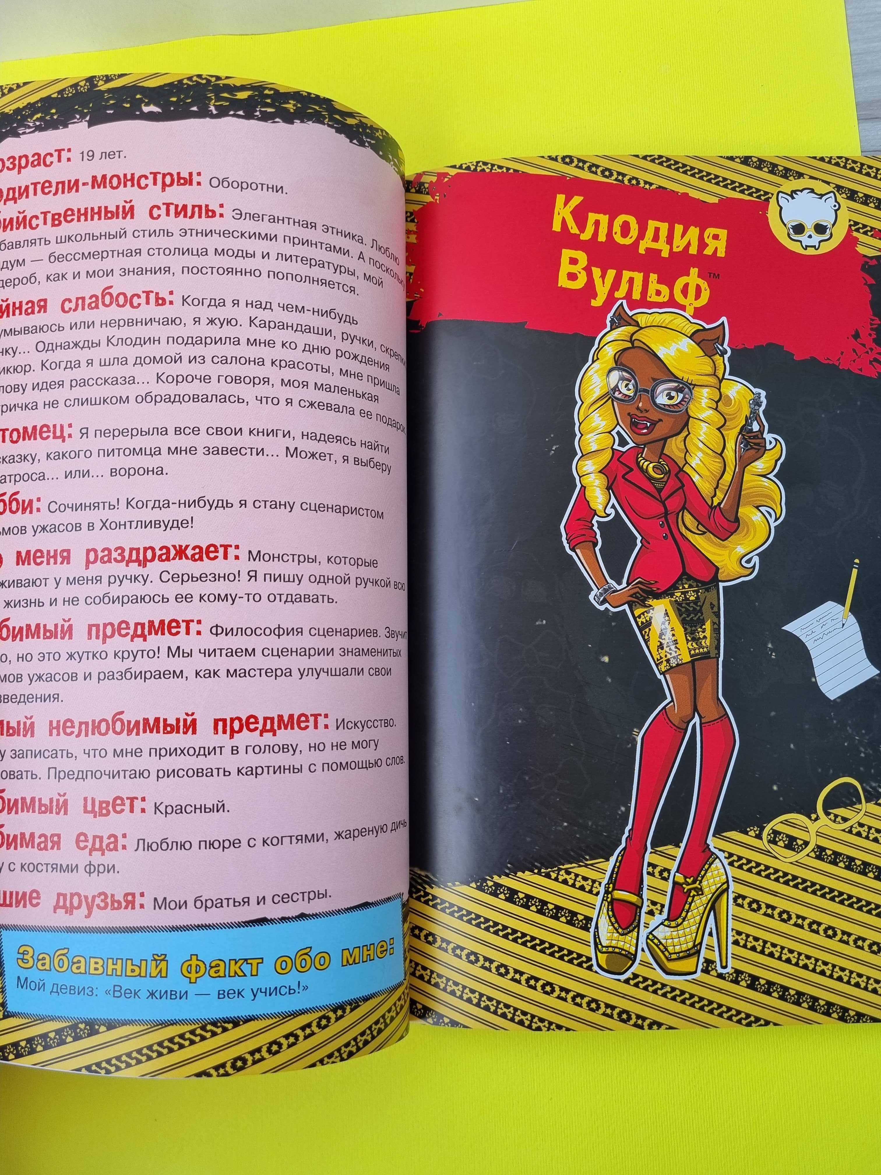 Книга Монстр Хай "Знакомьтесь, Монстры!"