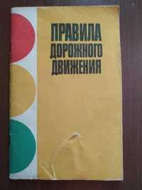 Книга правила дорожного движения