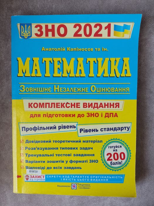 Обміняю підручник для підготовки до ЗНО (НМТ)