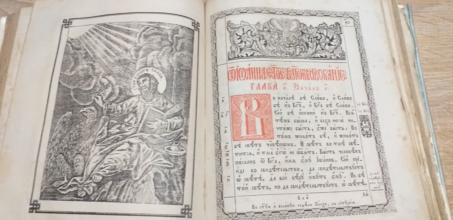 Евангелие 1865г Стародавня церковная книга