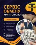 Обмін криптовалют Олександрія (USDT , Tether)