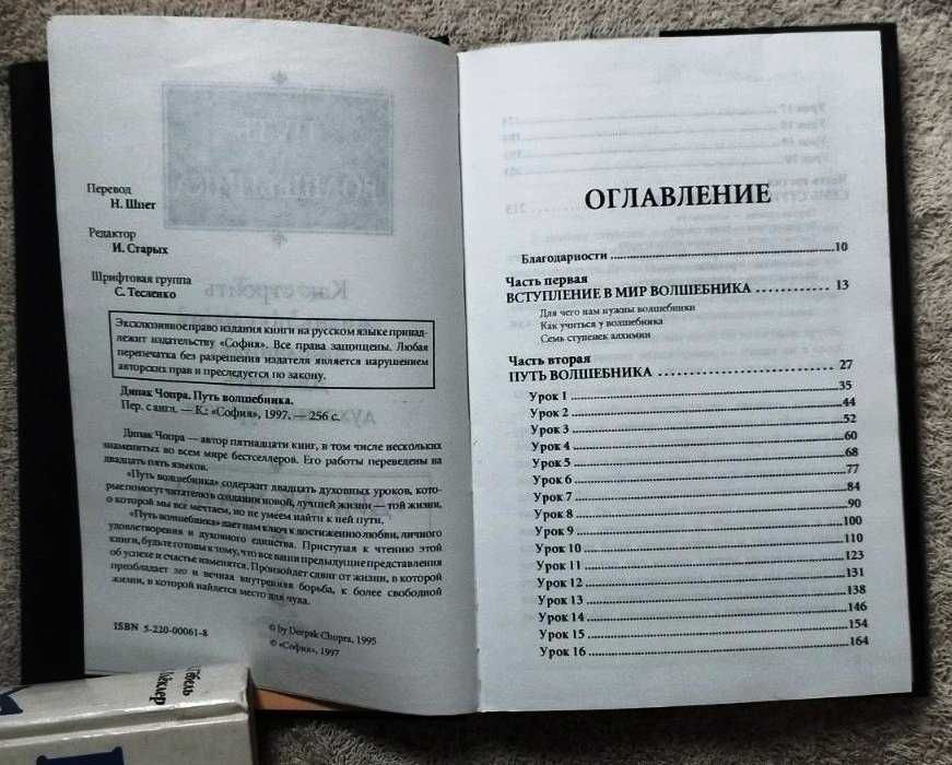 Книга Дипак Чопра Путь Волшебника Как строить жизнь по своему желанию