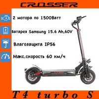 Електррсамокат Crosser T4 / Turbo ‼️Краща ціна 100%‼️ХІТ 2024‼