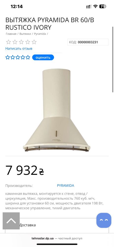 Нова витяжка pyramida