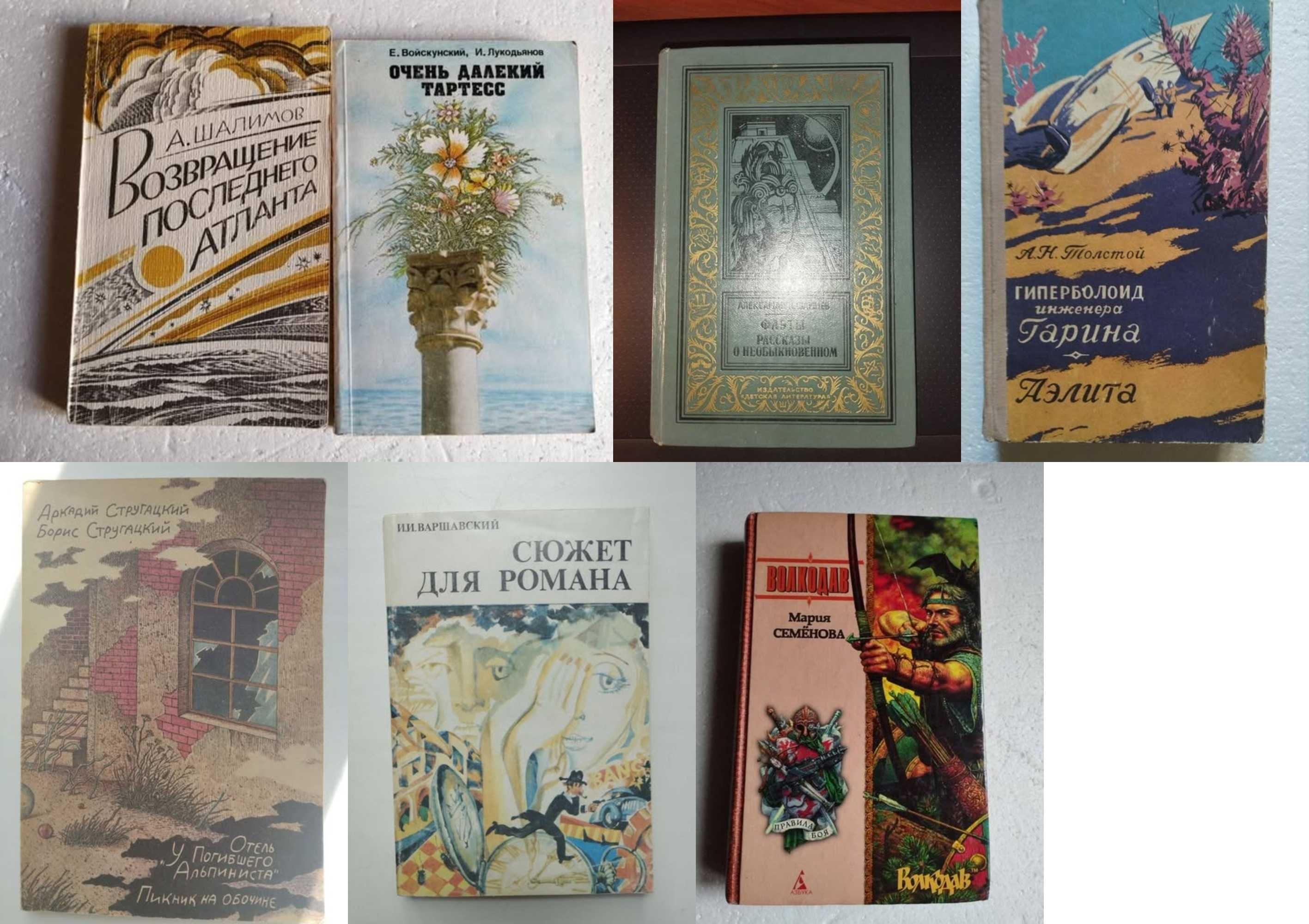 Книги: фантастика, приключения, детектив