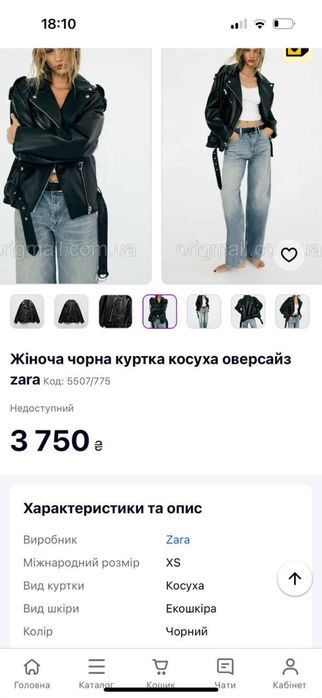 Косуха Zara xs екошкіра