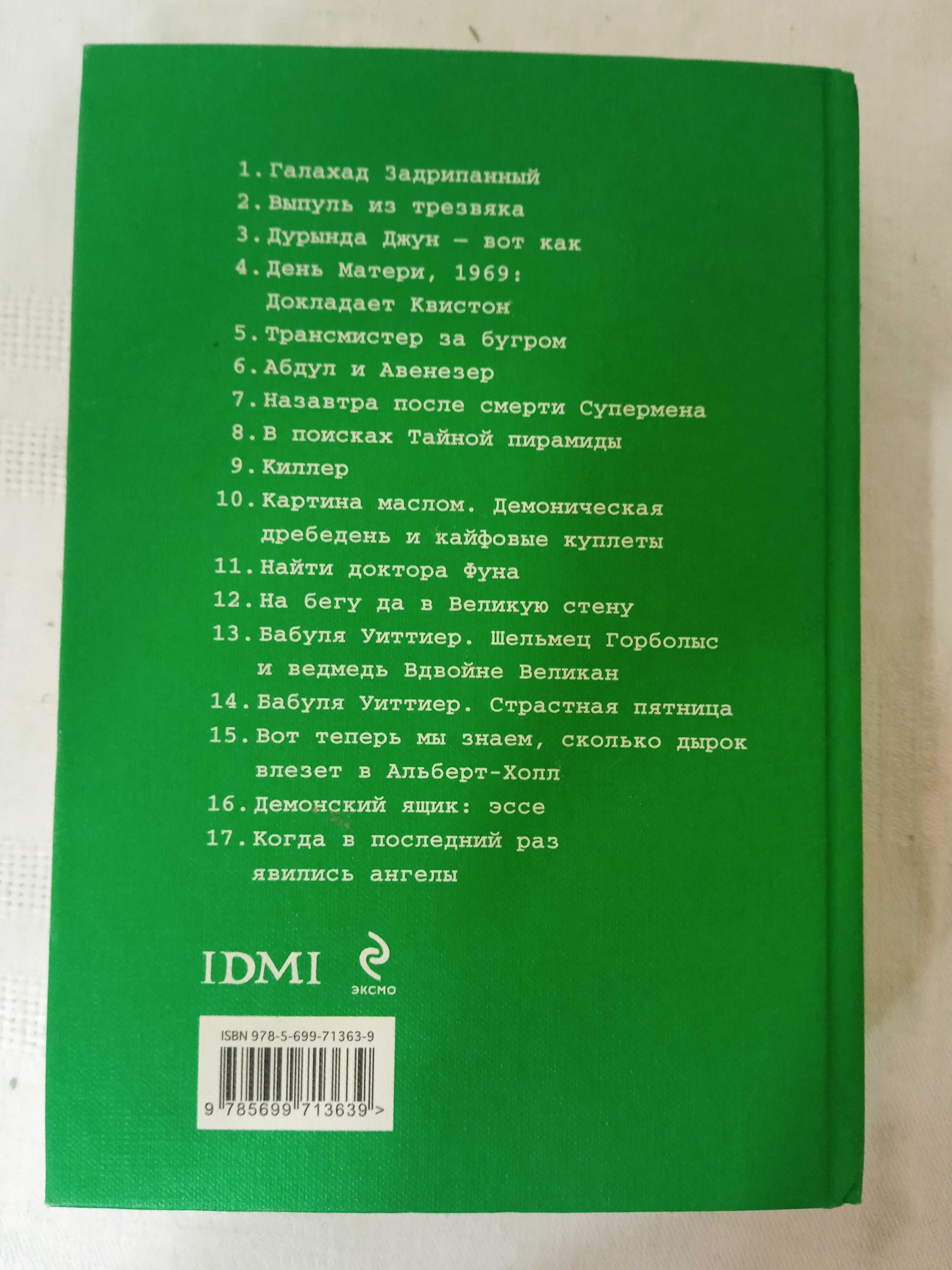 Кен Кизи «17 рассказов»
