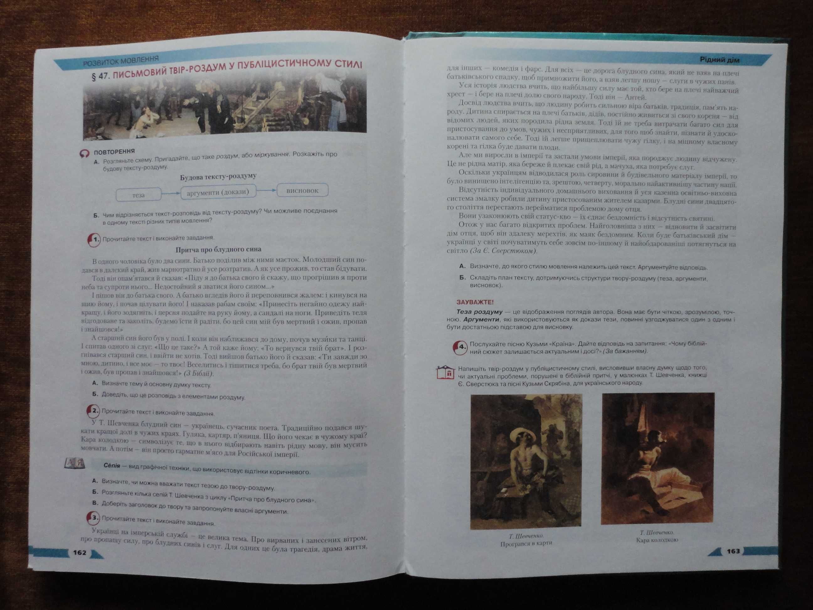 Підручник 8 клас. Українська мова. Авраменко, Борисюк, Почтаренко