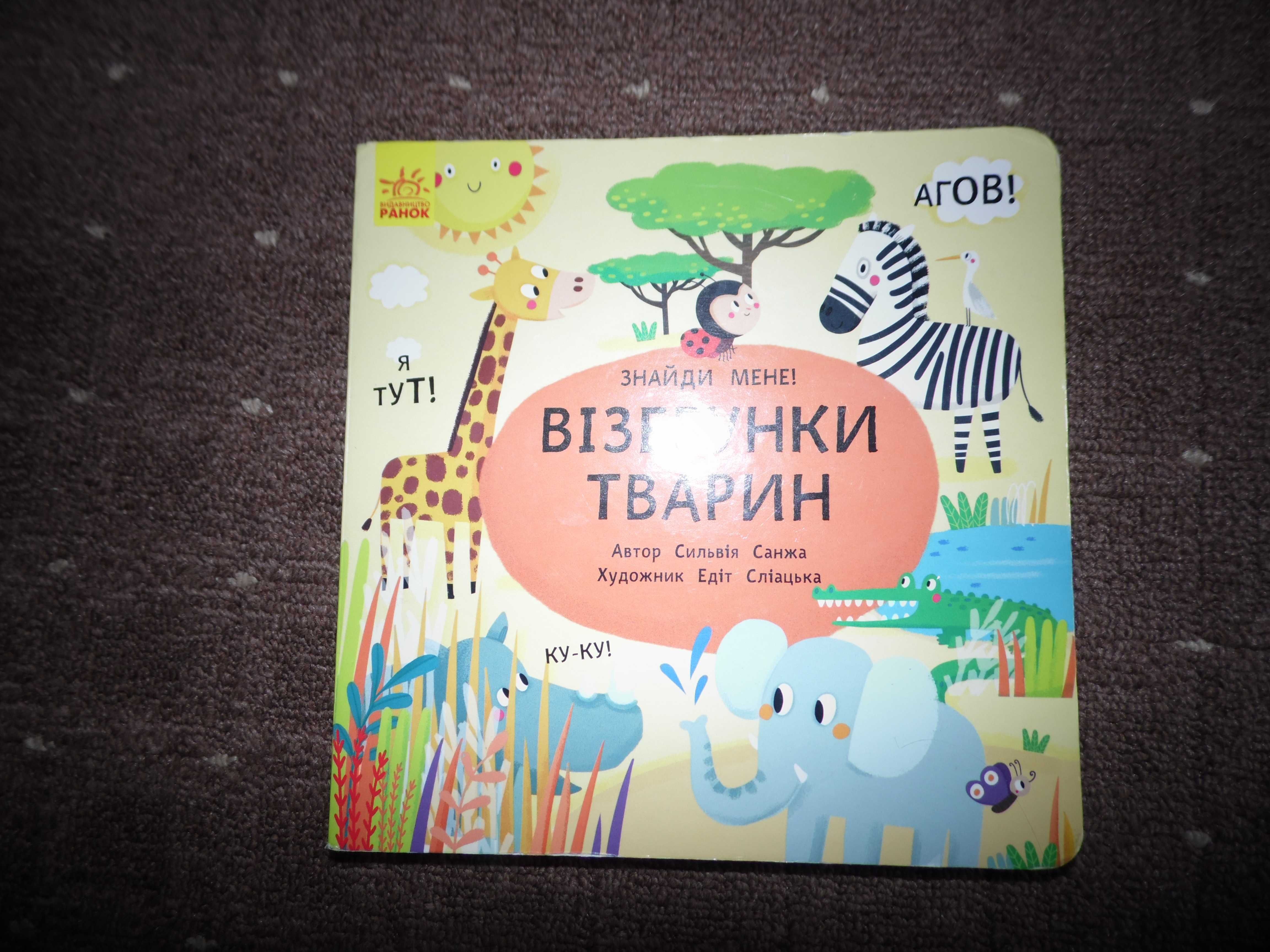 Книга Пікабу "Візерунки тварин" Санжа Сильвія