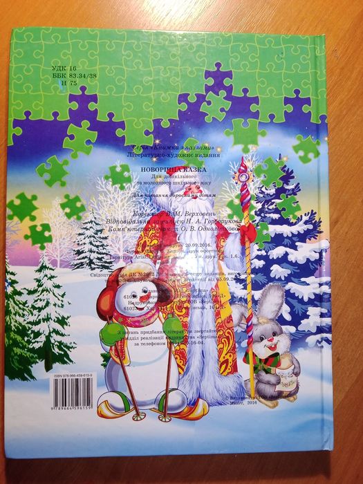 Книжка-пазл, новорічна казка, новорічна книжка