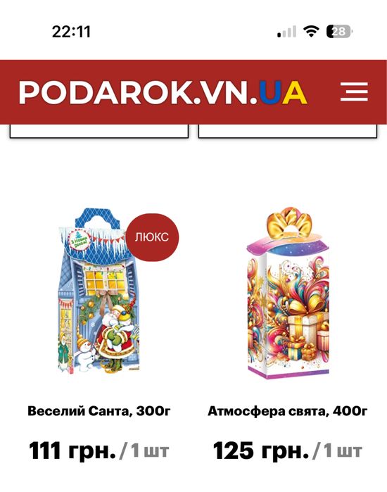 Новорічні подарунки Вінниця