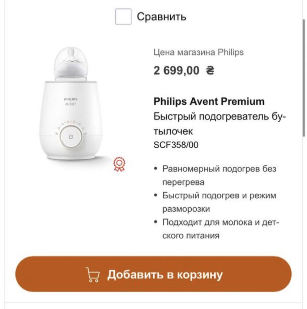 підігрівач дитячих пляшечок PHILIPS avent