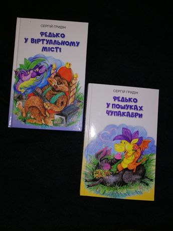 Книги Сергія Гридіна з автографом автора