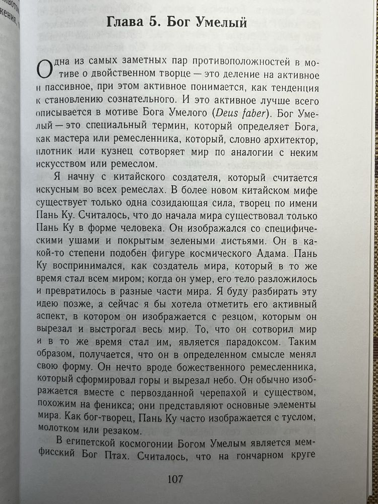 Космогонические мифы / Мария-Луиза фон Франц (Castalia = Касталия)
