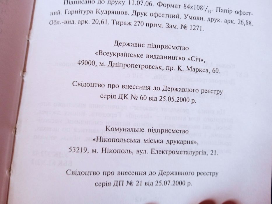 Анатолий Еськов - Геродот открывает тайны