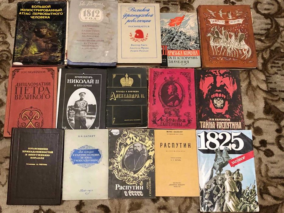 Колекція. Література по історії