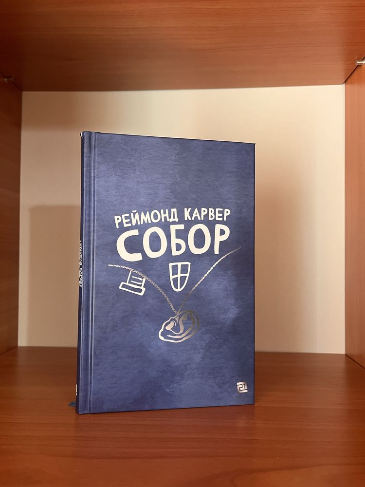 Собор/Шукачі безсмертя/крадійкакнижок/дівчина у потягу