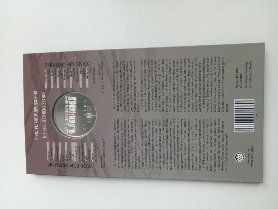 Монета Юліан Шпол. Обмін або продаж