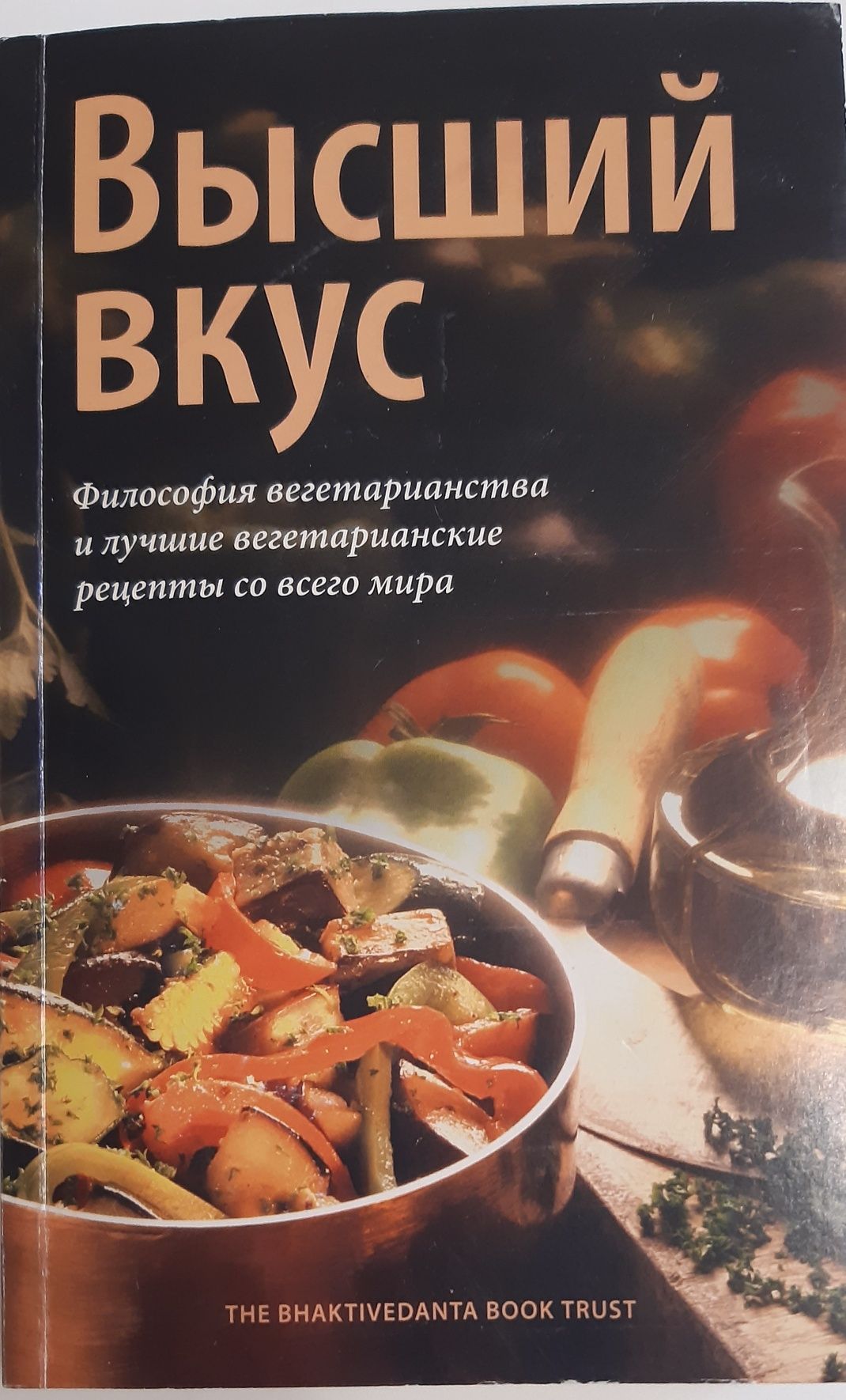 И. Кравцов Домашнее консервирование. Книга о вкусной и здоровой пище