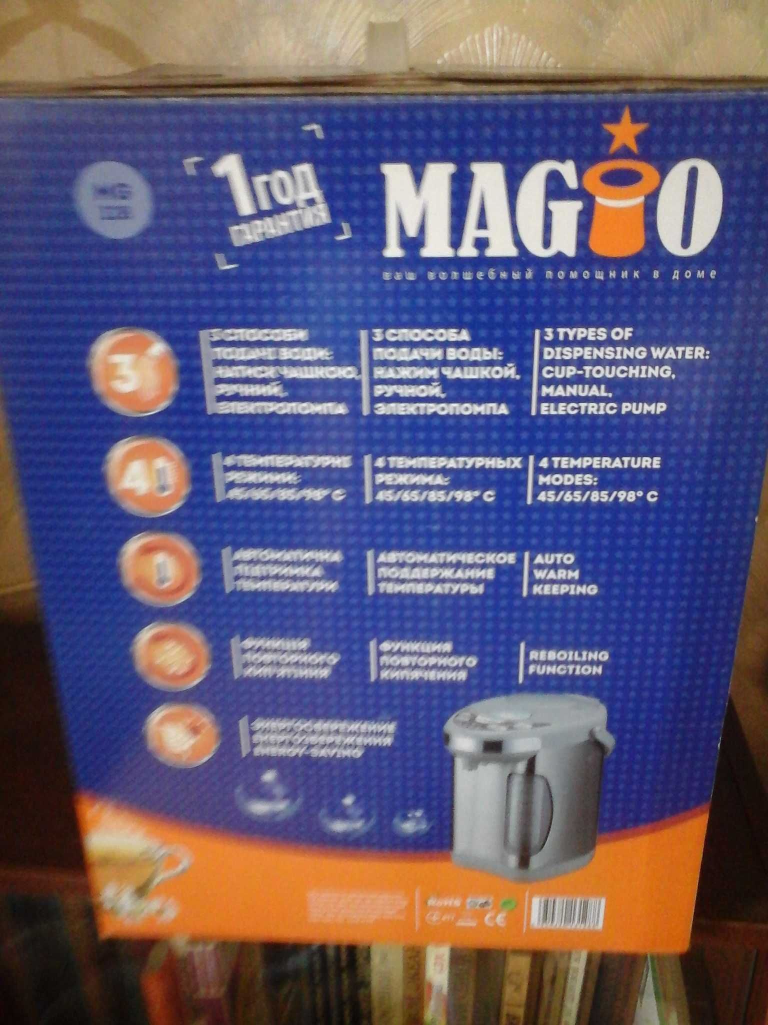 Продам термопот Magio MG 128