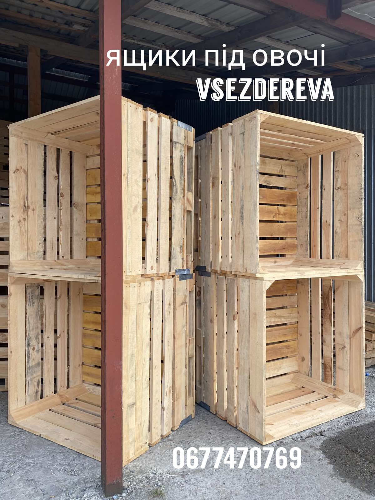 Продаємо дерев'яні ящики під картоплю і капусту