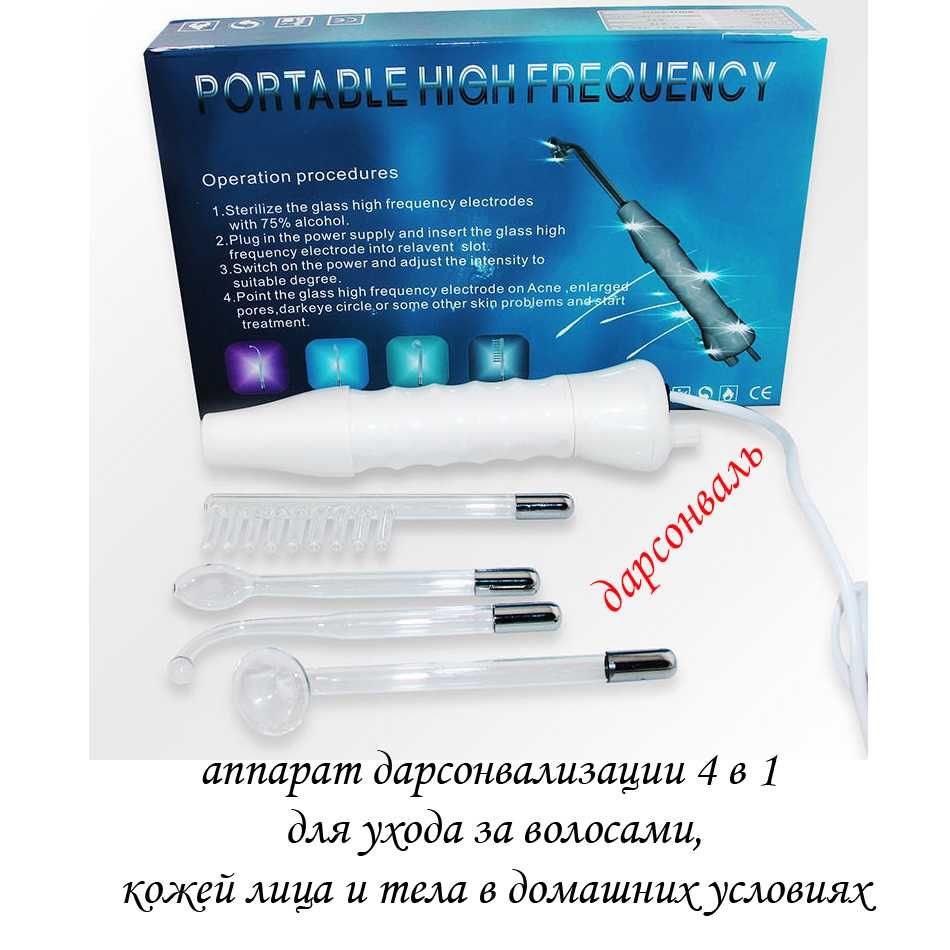 Дарсонваль аппарат дарсонвализации Darsonval 4 в 1 для волос лица тела