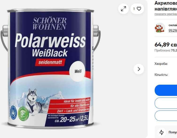 Фарба супербіла акрилова шовковисто-матова екологічна 2.5 л