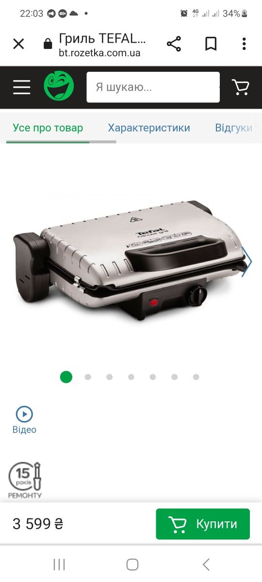 Гриль tefal optigrill,тефаль, електрогриль, гріль