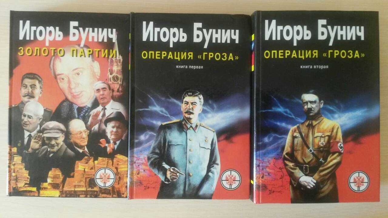 Млечин,Соколов,Уткин,Пиллар,Солонин,Бунич,Скорцени,Мельтюхов,Жуков