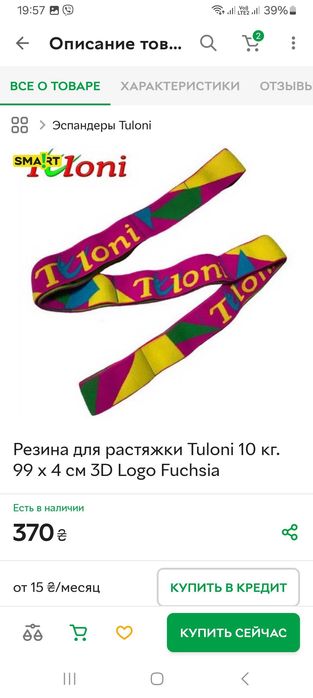 Продам резинку для розтяжки Tuloni