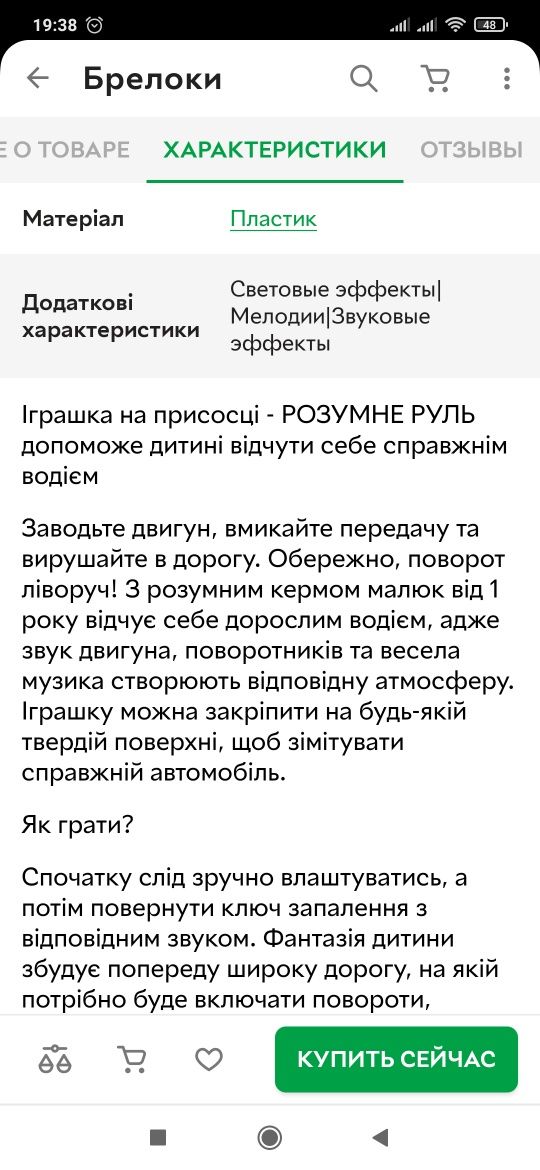 Інтерактивна іграшка розумне кермо на присосці руль