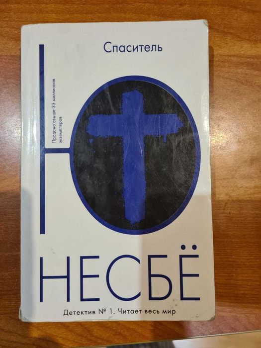 Нил Гейман, Ю Несбё