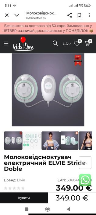 Молоковідсмоктувач електричний Elvie Stride Double!