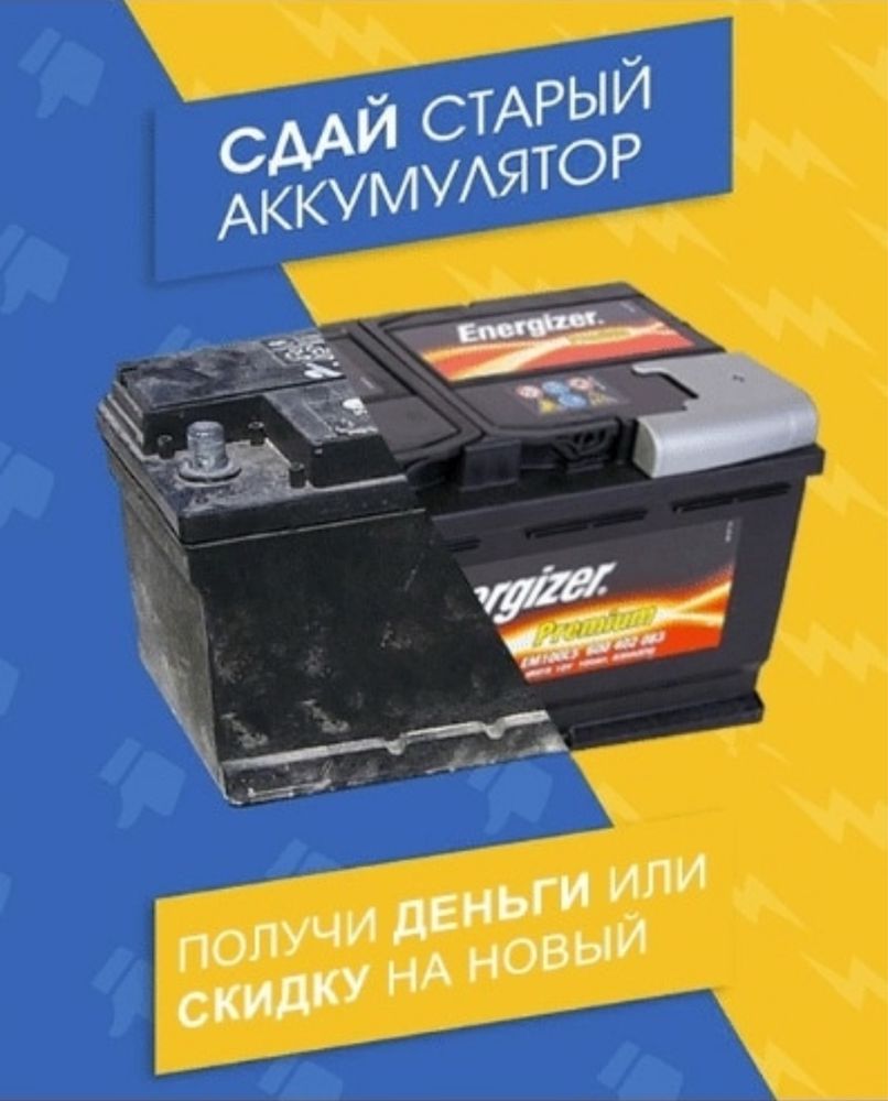 Прийом старих акумуляторів, Обмін на нові, виїзд від 800 Аh, київ