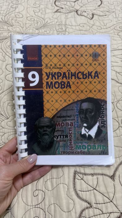 Підручник українська мова 9 клас