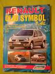 Книга по ремонту мануал Renault Clio Symbol
