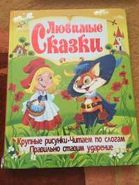 Книга-перевертыш «Азбука/Любимые сказки»