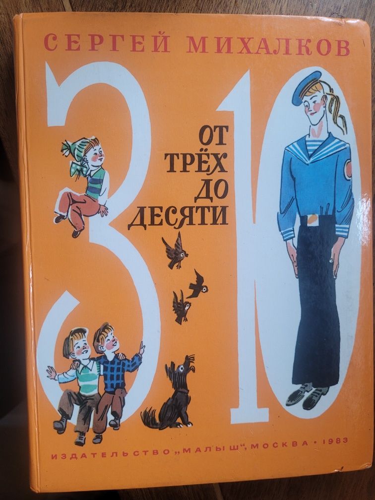 Siergiej Michałkow  Od trzech do dziesìęciu 1983 Moskwa jęz.rosyjski