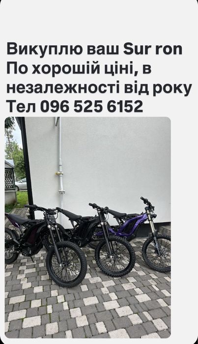 Викуплю sur ron, talaria