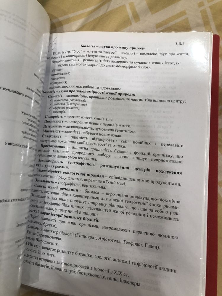 Біологія, короткі помічники на кожну тему