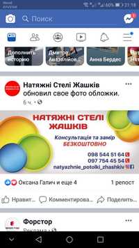 Натяжні стелі Жашків