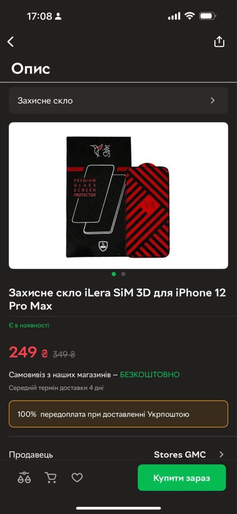 Захисне скло 12 pro max iLera