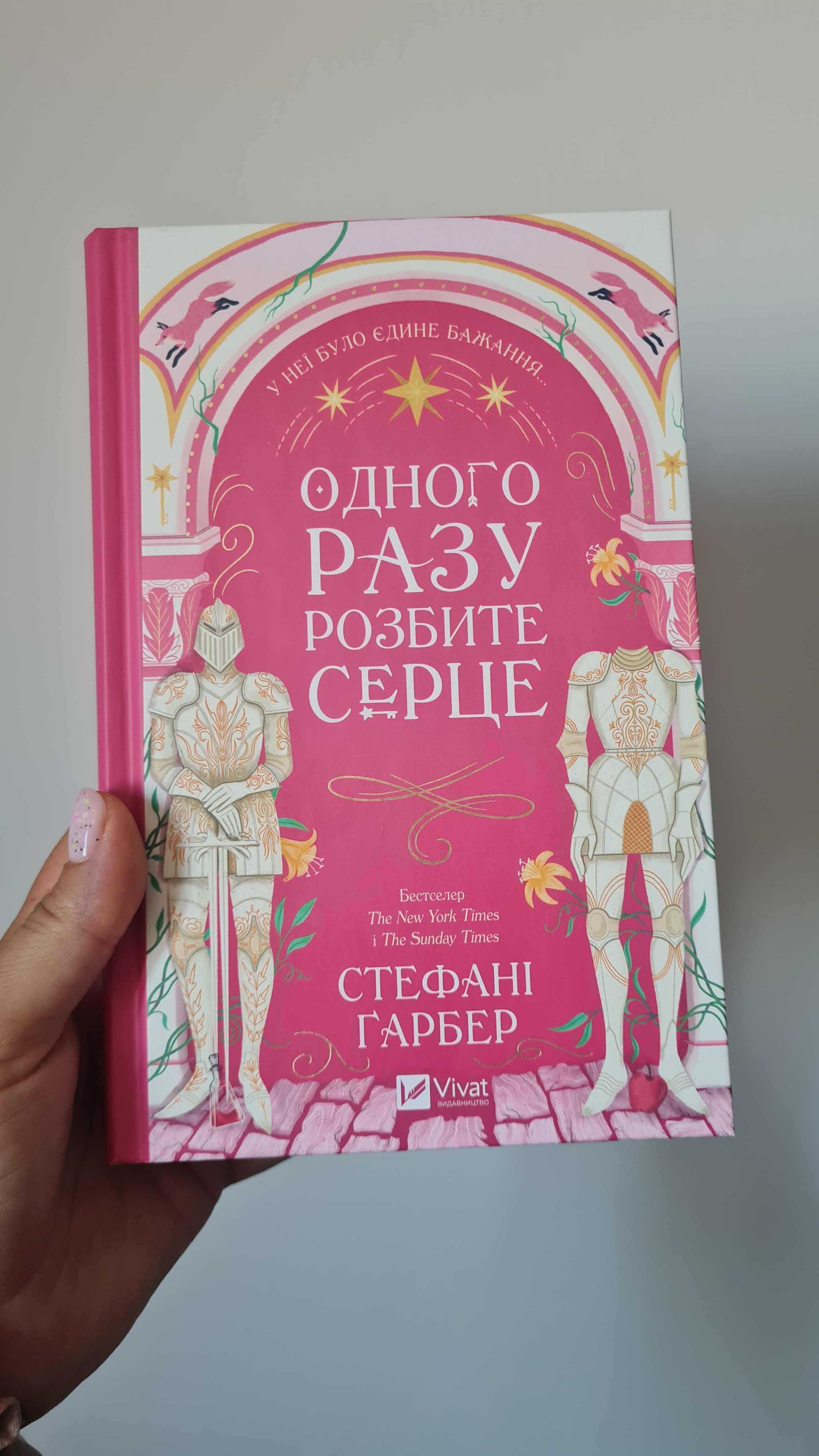 Одного разу розбите серце, Стефані Гарбер