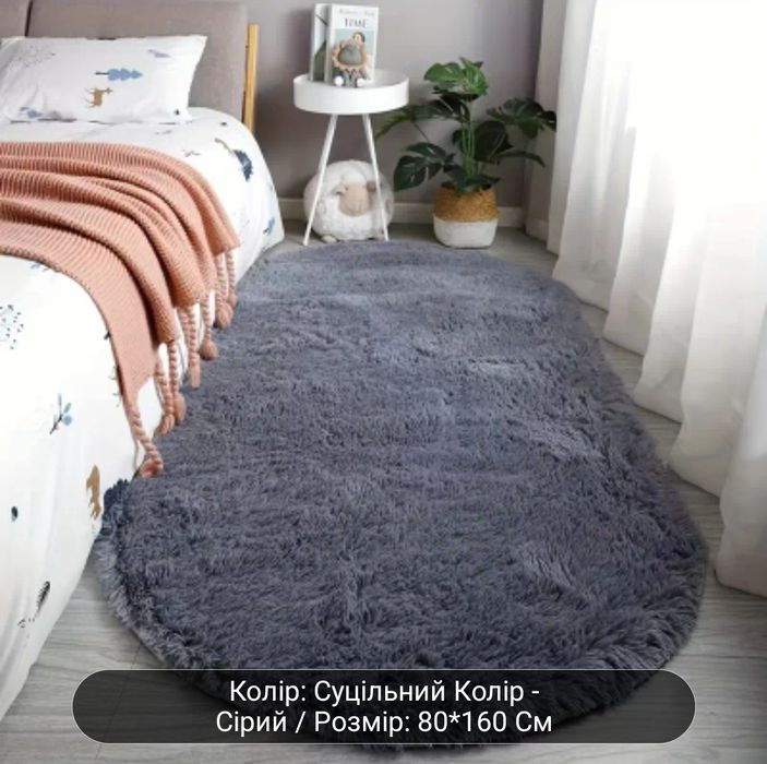 Коврик для спальні