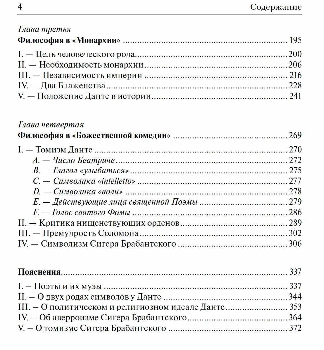 "Данте и философия" Этьен Жильсон
