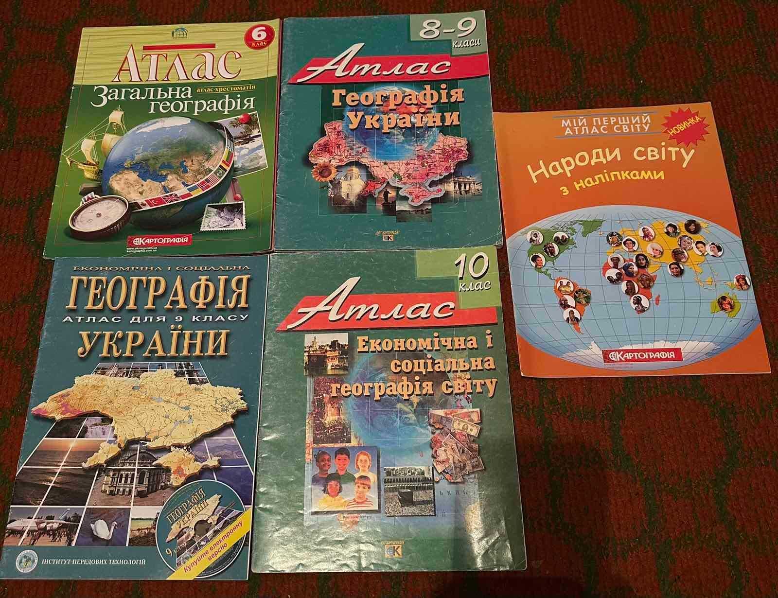 Атласи з історії та географії